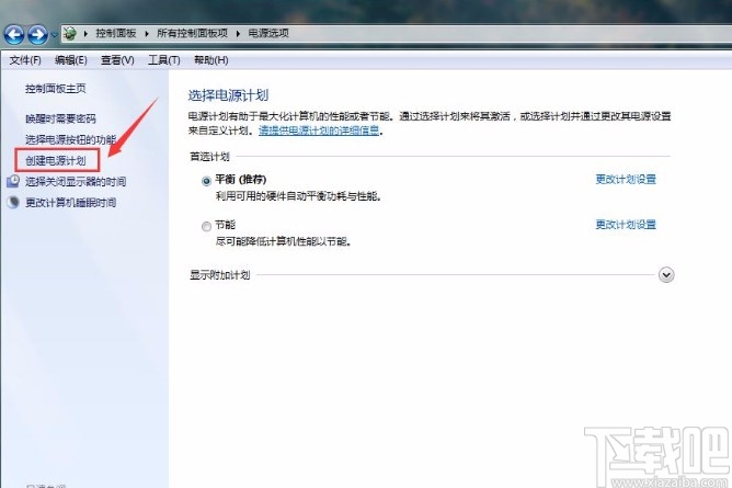win7系統創建電源計劃的方法