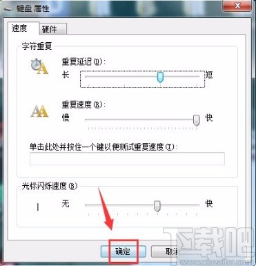 win7系統設置鍵盤光標閃爍速度的方法