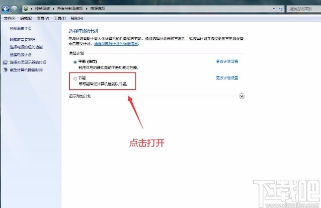 win7系統(tǒng)設置節(jié)能電源計劃的方法