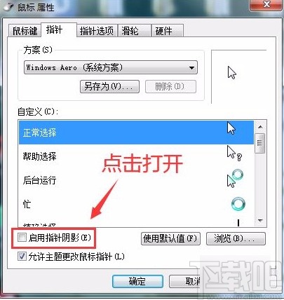 win7系統(tǒng)打開鼠標(biāo)指針陰影的方法