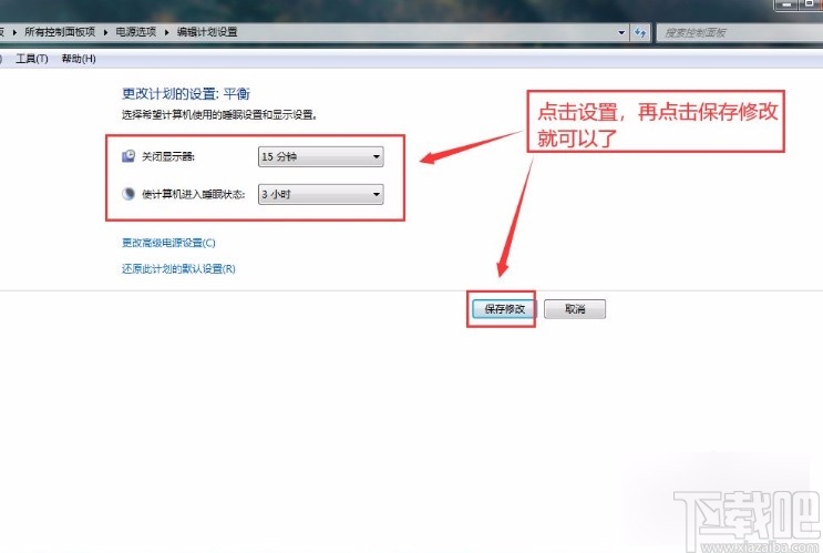 win7系統更改計算機睡眠時間的方法