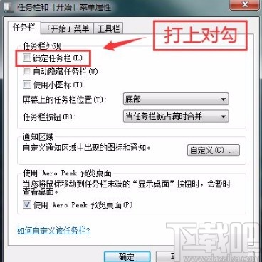 win7系統鎖定任務欄的方法