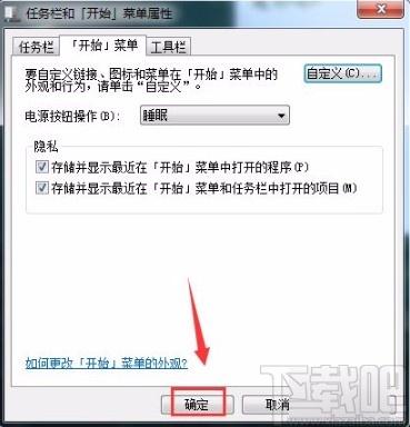 win7系統(tǒng)設置電源按鈕操作為睡眠模式的方法步驟