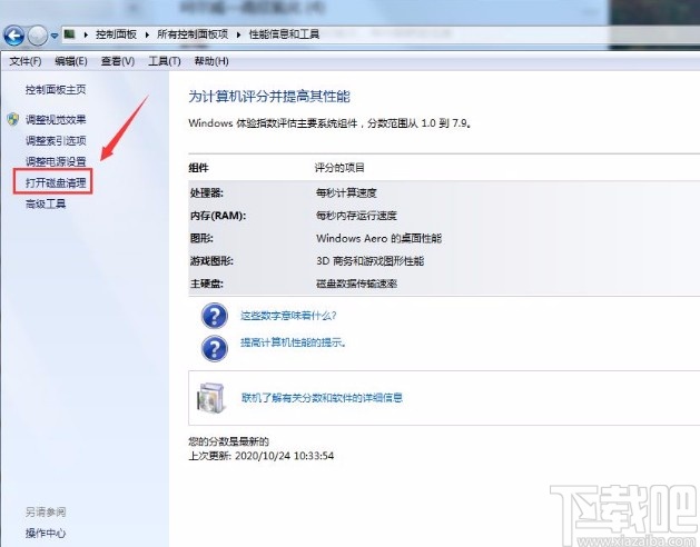 win7系統(tǒng)打開磁盤清理功能的方法