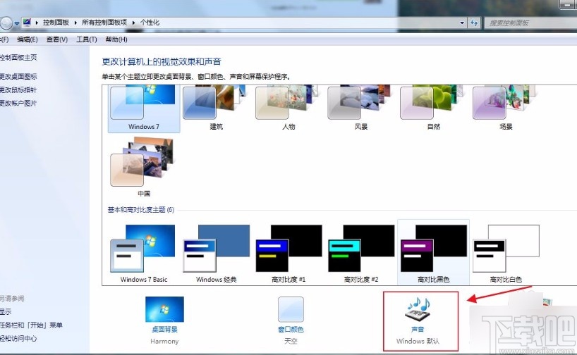 win7系統設置系統提示音的方法