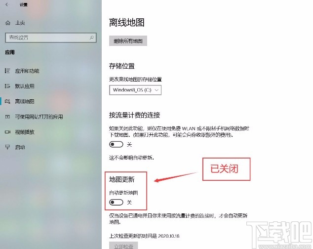 win10系統關閉地圖自動更新的方法