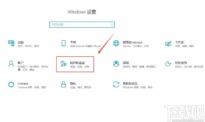 win10系統關閉自動設置時間功能的方法