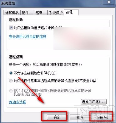 win7系統(tǒng)允許遠(yuǎn)程訪問的方法