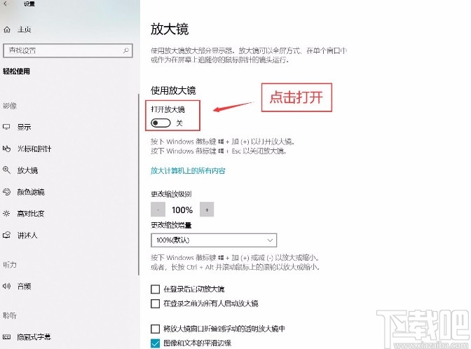 win10系統(tǒng)開啟放大鏡功能的方法
