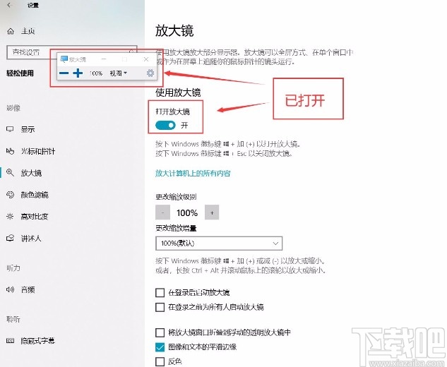 win10系統(tǒng)開啟放大鏡功能的方法