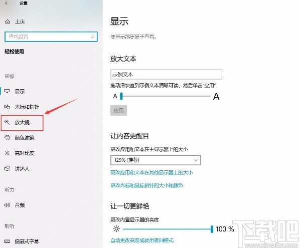 win10系統(tǒng)開啟放大鏡功能的方法