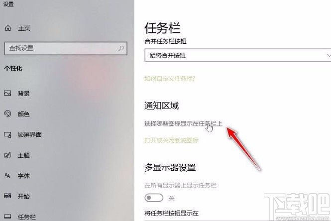 win10系統合并小圖標的方法