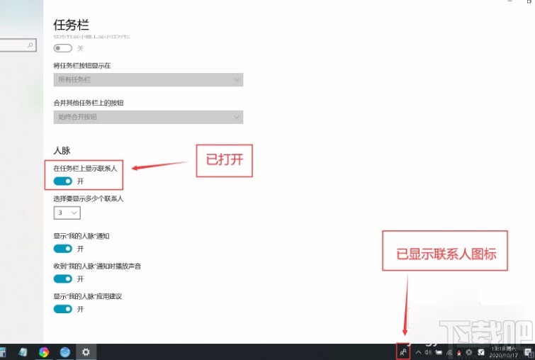 win10系統在任務欄顯示聯系人的方法