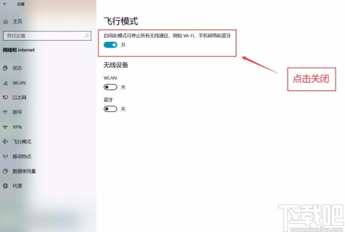 win10系統關閉飛行模式的方法