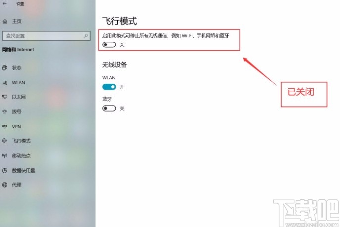 win10系統關閉飛行模式的方法
