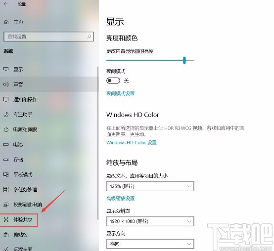 win10系統(tǒng)打開跨設(shè)備共享功能的方法