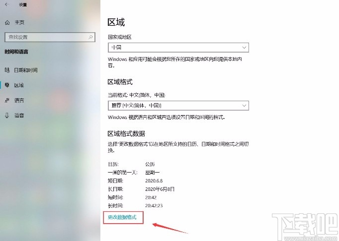 win10系統更改時鐘和日期格式的方法