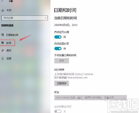 win10系統更改時鐘和日期格式的方法