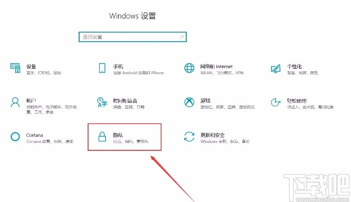 win10系統設置允許應用訪問任務的方法