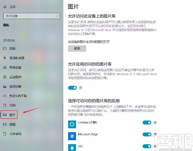 win10系統設置應用不能訪問圖片庫的方法