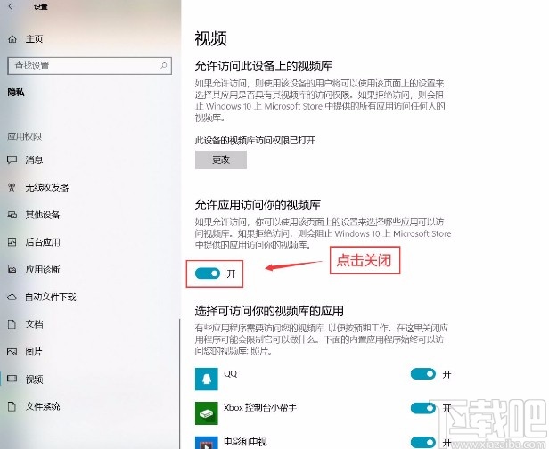 win10系統(tǒng)設置應用不能訪問視頻庫的方法