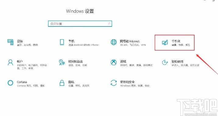 win10系統更換任務欄顏色的方法