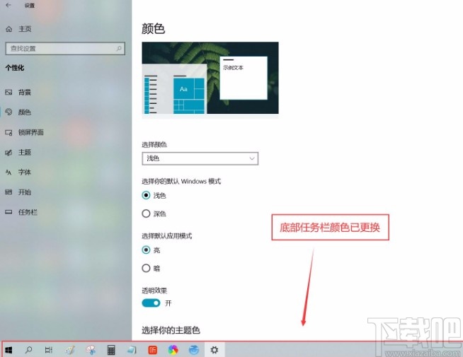 win10系統更換任務欄顏色的方法