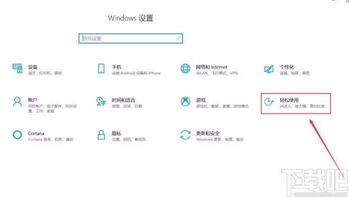 win10系統開啟顏色濾鏡的方法