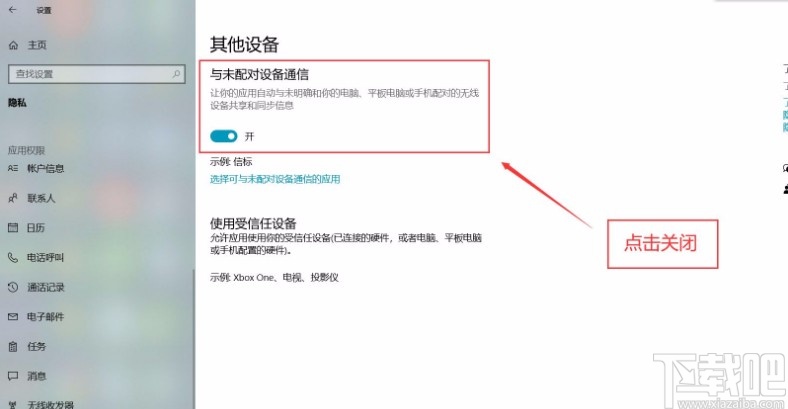 win10系統禁止與未配備設備通信的方法
