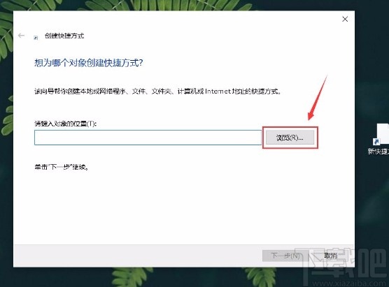 win10系統創建軟件圖標快捷方式的方法