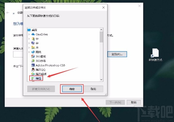 win10系統創建軟件圖標快捷方式的方法
