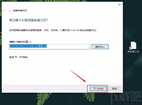 win10系統創建軟件圖標快捷方式的方法