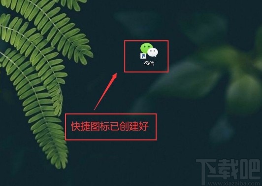win10系統創建軟件圖標快捷方式的方法