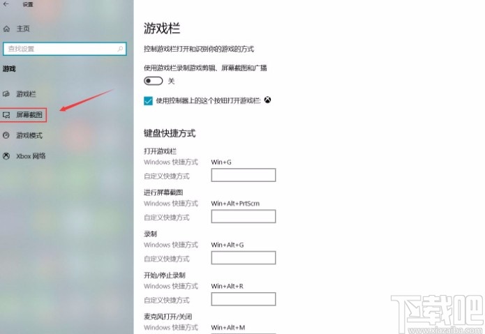 win10系統(tǒng)打開游戲后臺錄制功能的方法