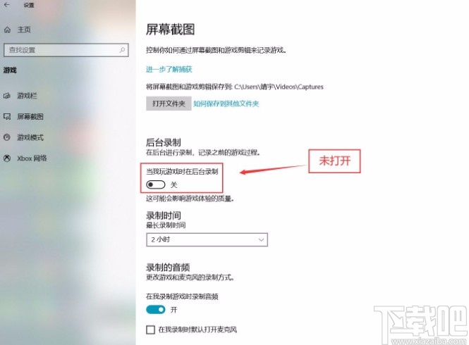win10系統(tǒng)打開游戲后臺錄制功能的方法