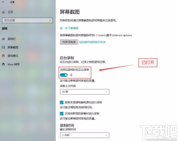 win10系統(tǒng)打開游戲后臺錄制功能的方法