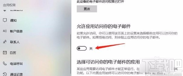 win10系統(tǒng)禁止應(yīng)用訪問(wèn)電子郵件的方法