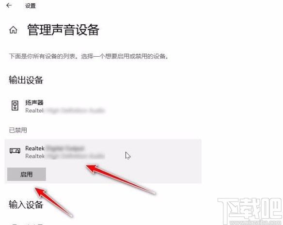 win10系統設置同時在兩個音頻設備中輸出聲音的方法