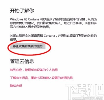 Win10系統禁止應用讀取個人信息的方法