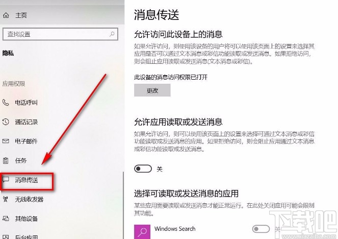 Win10系統禁止應用讀取或發送消息的方法