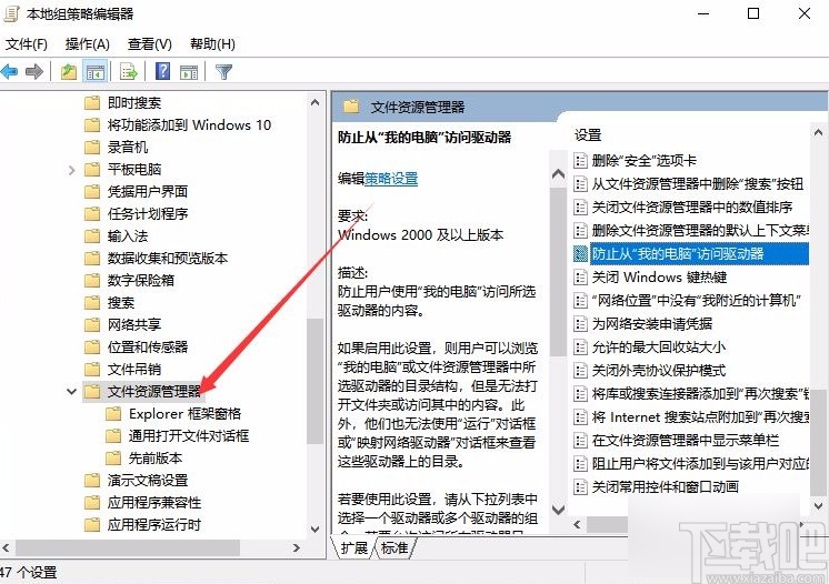 win10系統設置禁止訪問C盤的方法