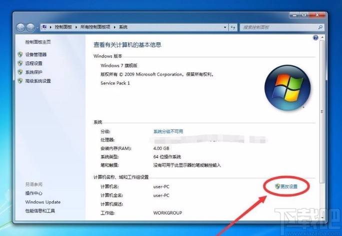 win7系統重命名電腦的方法
