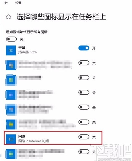 win10系統解決桌面右下角不顯示網絡圖標問題的方法