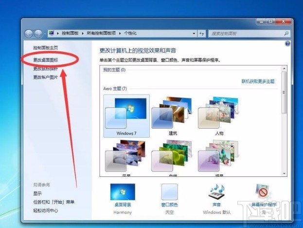win7系統顯示控制面板圖標的方法