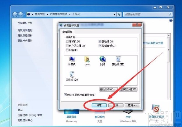 win7系統顯示控制面板圖標的方法
