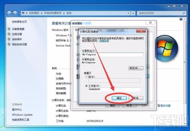 win7系統重命名電腦的方法