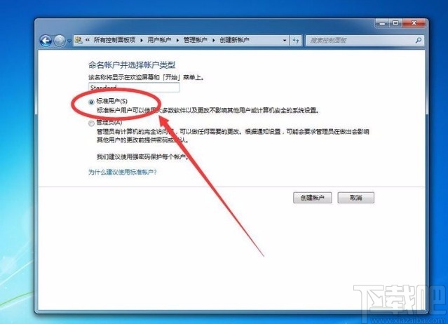 win7系統新建普通標準賬戶的方法