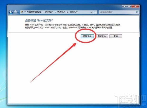 win7系統刪除多余賬戶的方法