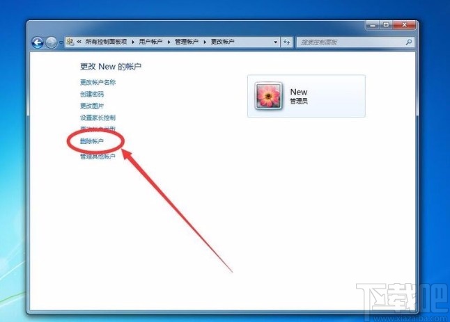 win7系統刪除多余賬戶的方法