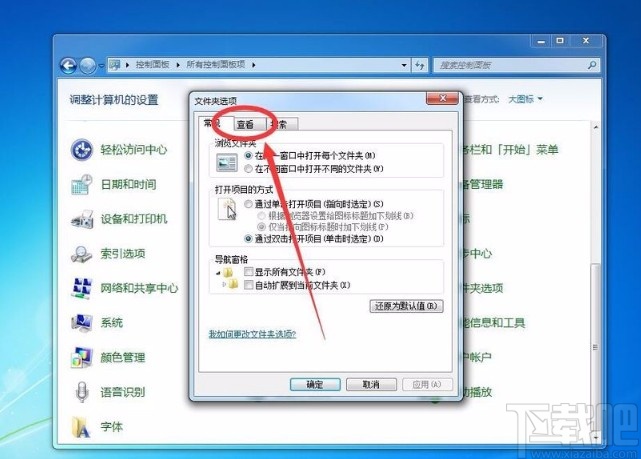 win7系統顯示文件后綴名的方法